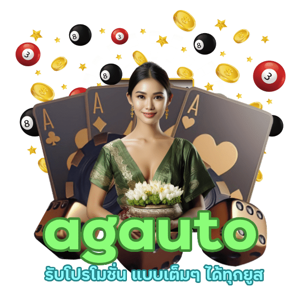 agauto รับโปรโมชั่น แบบเต็มๆ