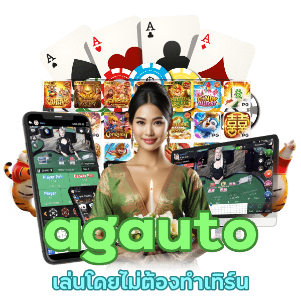 agauto ไม่ต้องทำเทิร์น