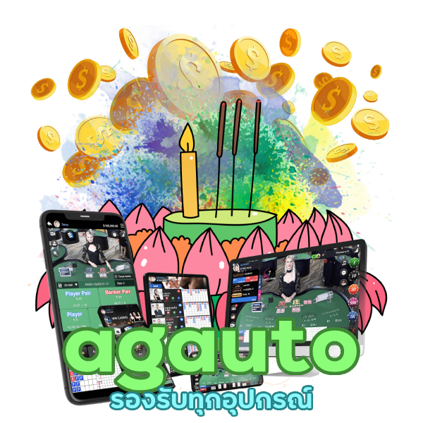 agauto รองรับทุกอุปกรณ์